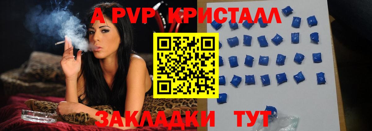 Alpha-PVP кристаллы  Альфа ПВП  Альфа ПВП VHQ  Алейск  Вход с VPN  A PVP Соль 