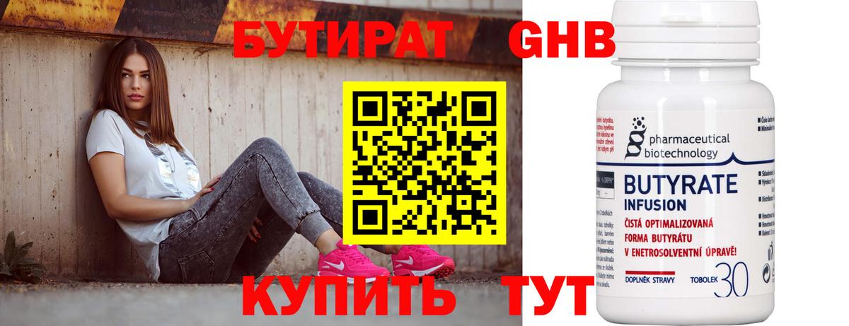 Бутират  БУТИРАТ BDO 33%  Вход с VPN  Алейск 