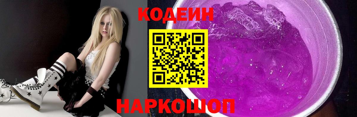 Codein напиток Lean (лин)  Вход с VPN  Алейск 