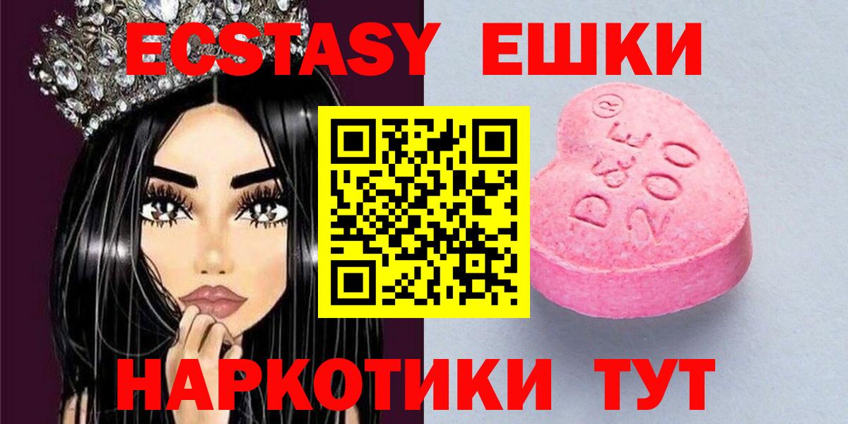 ЭКСТАЗИ 250 мг Алейск