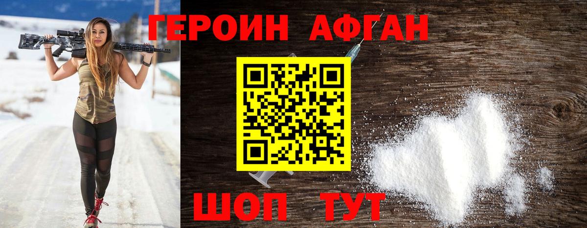ГЕРОИН афганец  Вход с VPN  Алейск 