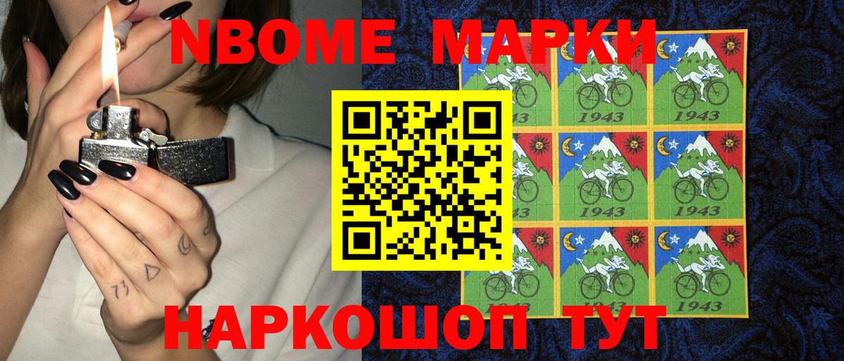 Марки N-bome 1500мкг Алейск