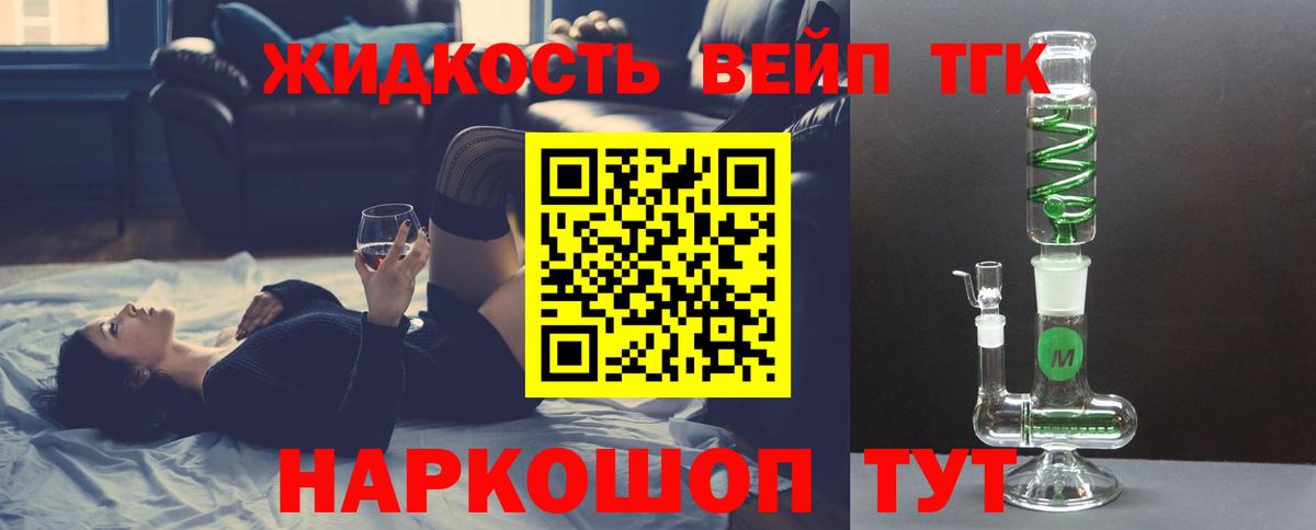 ТГК вейп Алейск